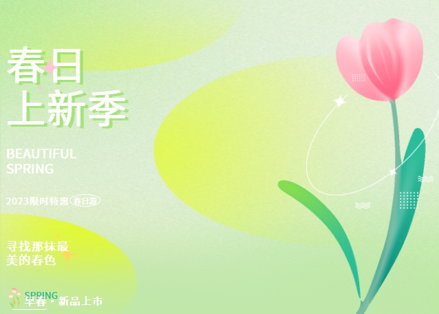 尋找那抹***美的春色-優(yōu)惠不容錯(cuò)過(guò)