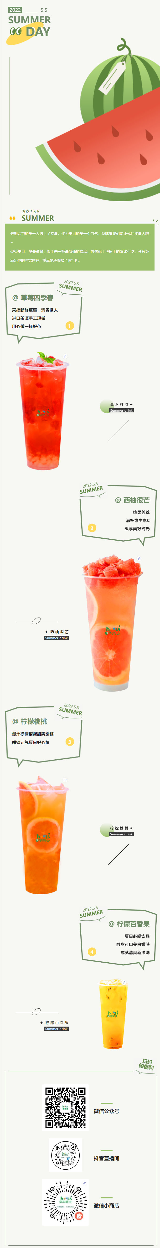 立夏養(yǎng)心飲，好喝又美白，治愈打工人的一整天