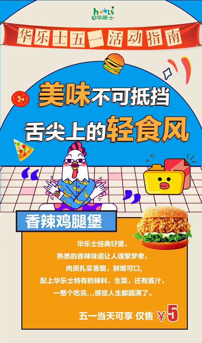 五一大放價(jià)，美味新品享不停~