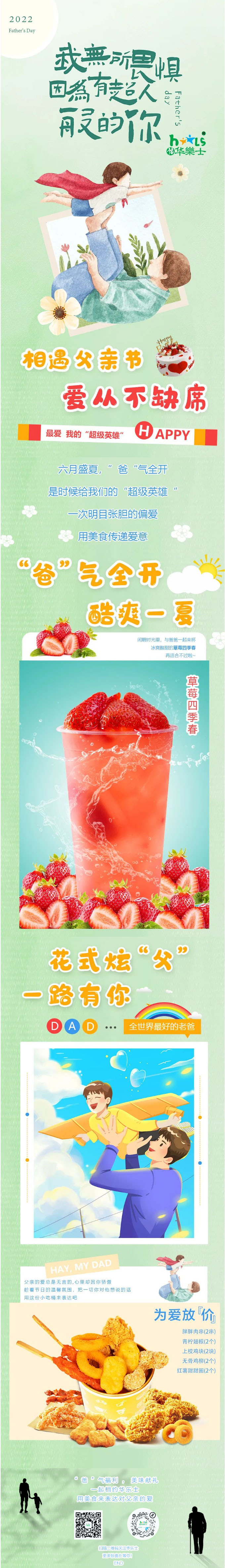 “ 爸 ” 氣全開，酷爽一夏