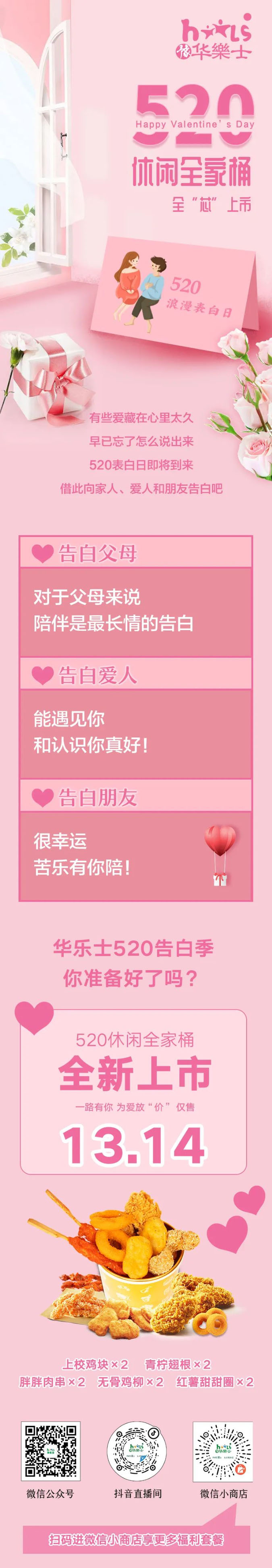 520全禮以赴，超值新品浪漫大放價(jià)~