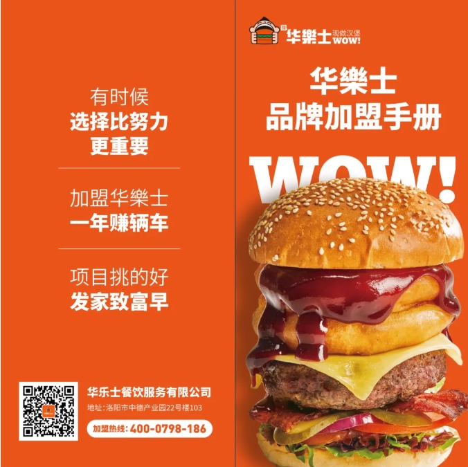 華樂(lè)士炸雞漢堡，心的選擇！