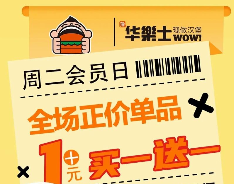 會(huì)員日 | 買一送一，讓你大堡口服！