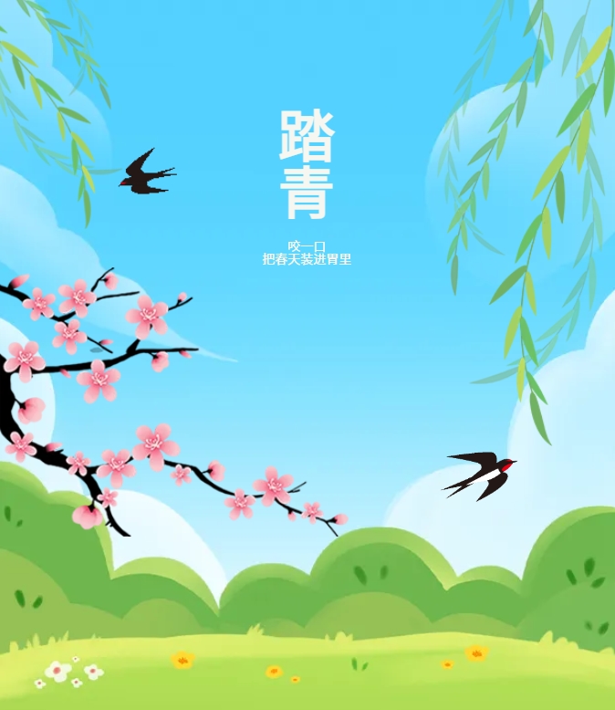 咬一口，把春天裝進(jìn)胃里