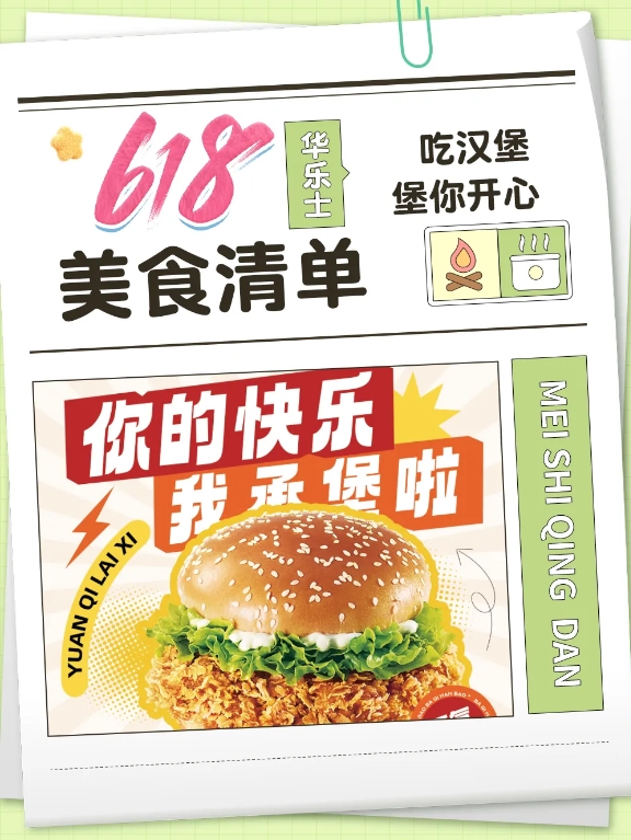 這個618吃堡，不吃土！