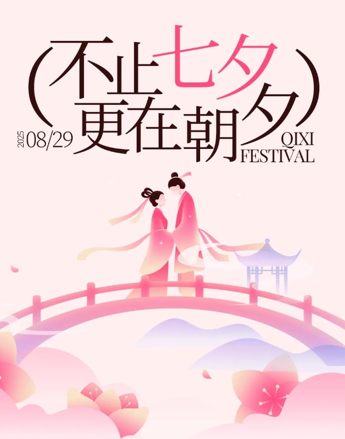 浪漫七夕，怎可無 “禮”