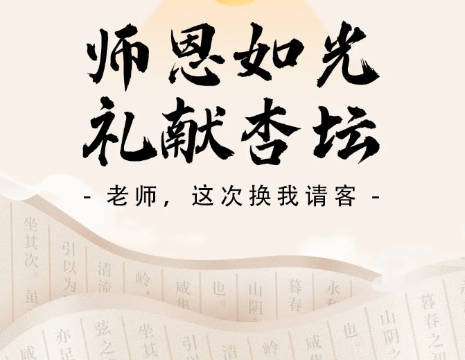 老師，這次換我請(qǐng)客！