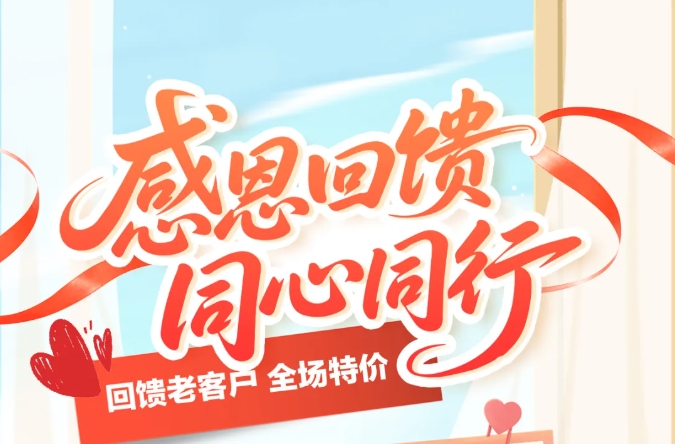 感恩節(jié)-回饋老客戶，福利嘗鮮價(jià)